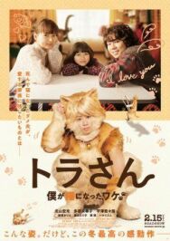 Постер к фильму Тора-сан  смотреть онлайн на HD Rezka