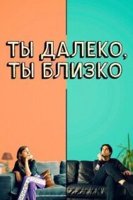 Постер к фильму Любовь во флаконе  смотреть онлайн на HD Rezka