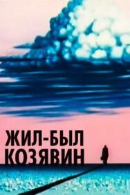 Постер к фильму Название фильма смотреть онлайн на HD Rezka