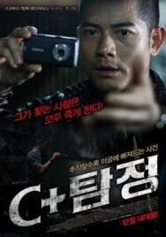Постер к фильму Детектив смотреть онлайн на HD Rezka