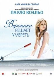 Постер к фильму Вероника решает умереть смотреть онлайн на HD Rezka