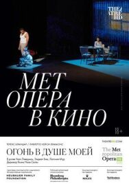 Постер к фильму Огонь в душе моей смотреть онлайн на HD Rezka