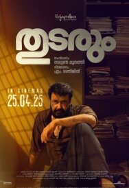 Постер к фильму Продолжение следует смотреть онлайн на HD Rezka