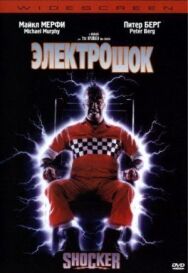 Постер к фильму Электрошок смотреть онлайн на HD Rezka